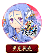 Twitterアイコン「里見義堯」