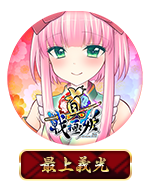 Twitterアイコン「最上義光」