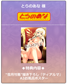 とらのあな