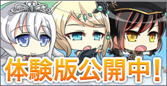 体験版公開中